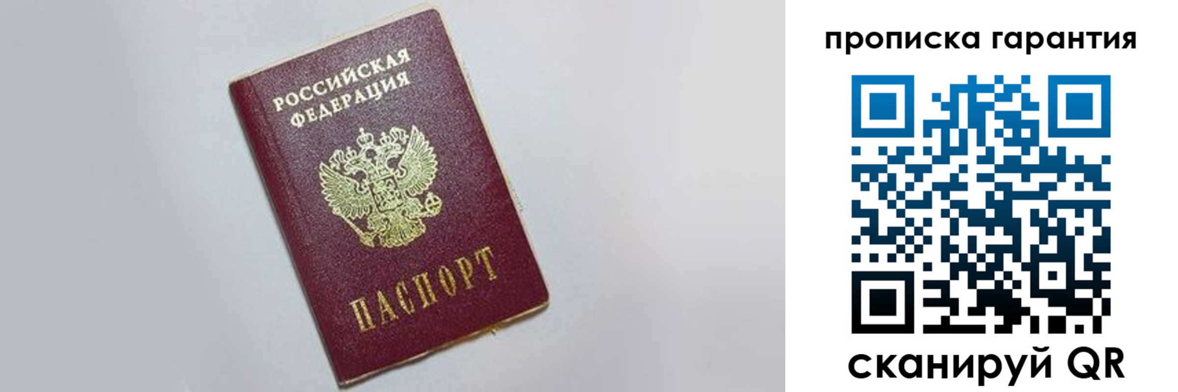 прописка регистрация в Коломне
